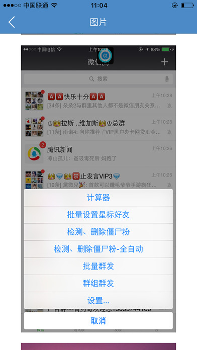 微商领袖截图2