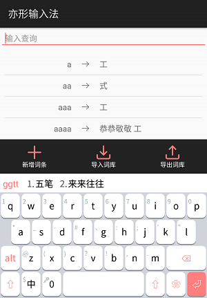 亦形输入法安卓版本截图1