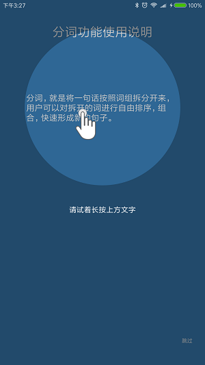 全能分词截图1