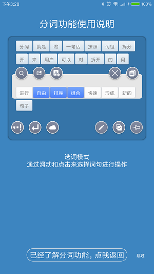 全能分词截图3