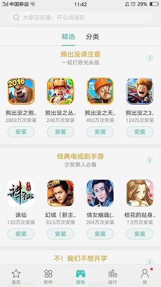 oppo手机助手截图3