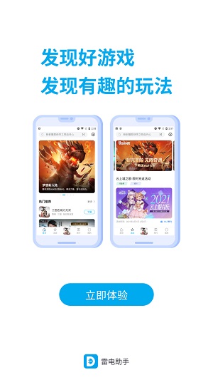 雷电助手截图1