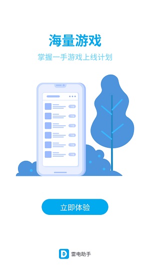 雷电助手截图2