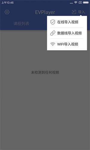 EVPlayer截图2