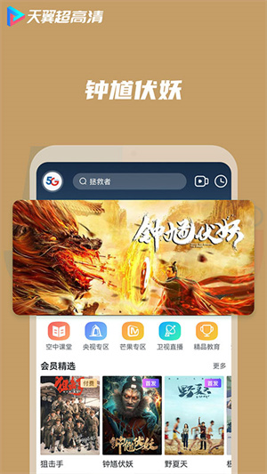 天翼超高清手机版截图1