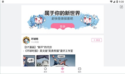 哔哩哔哩hd版本截图1