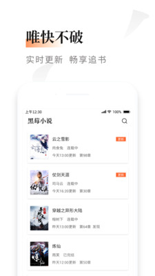 黑莓小说截图2