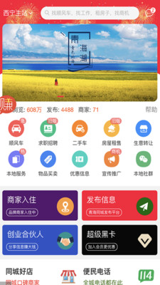 青海同城截图2