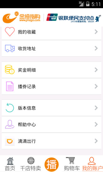 金拇指购截图2