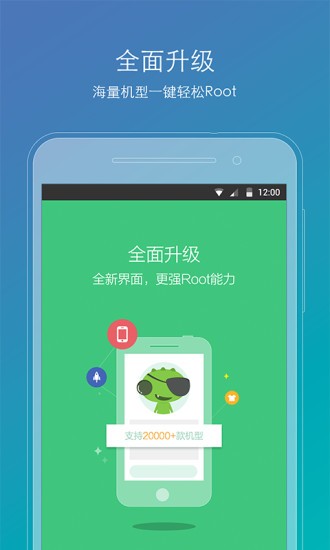 Root精灵截图1