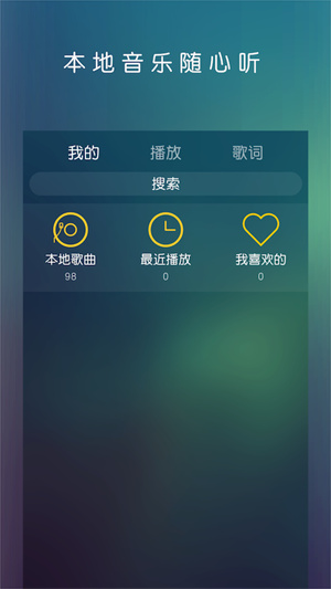 云音乐播放器截图2