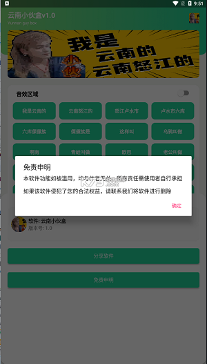 云南小伙盒截图2