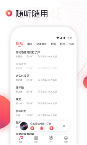 铃声来了截图1