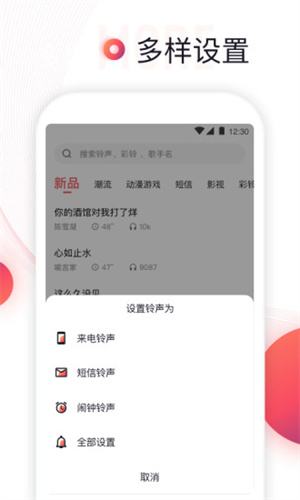 铃声来了截图2