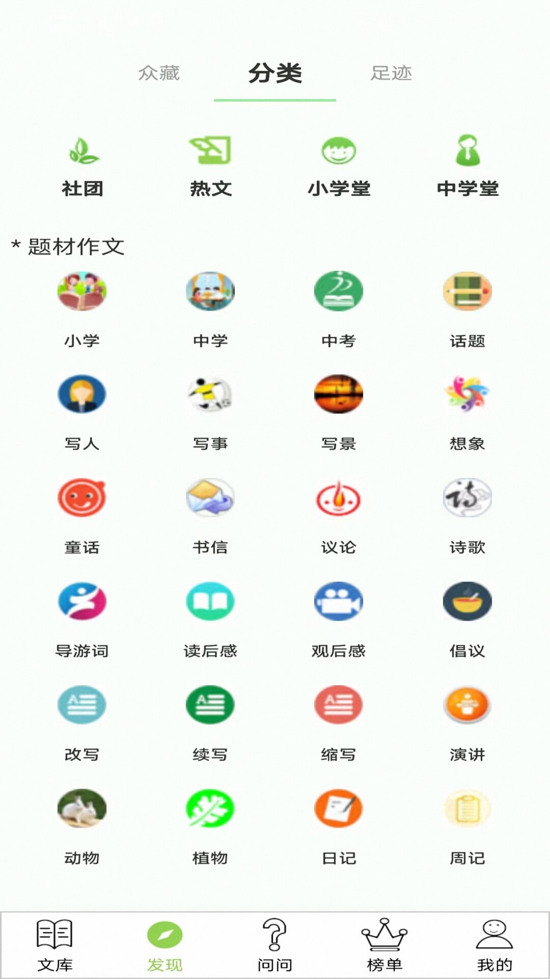 作文帮截图1