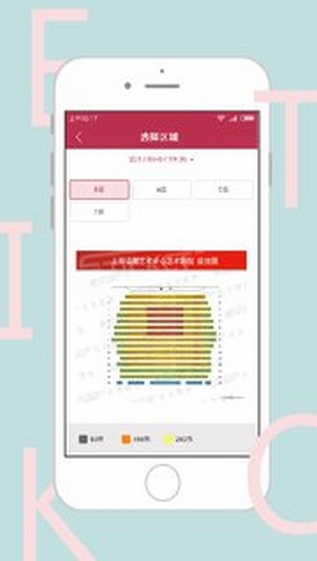 东方票务截图2