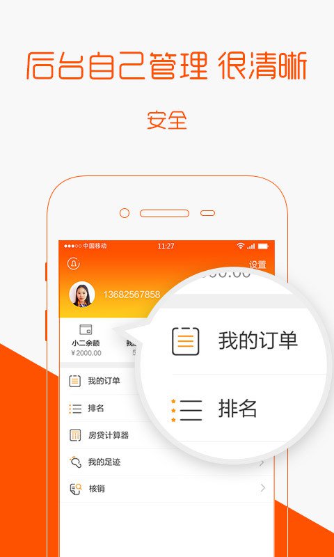 卖房通截图4