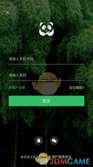 熊猫公寓截图4