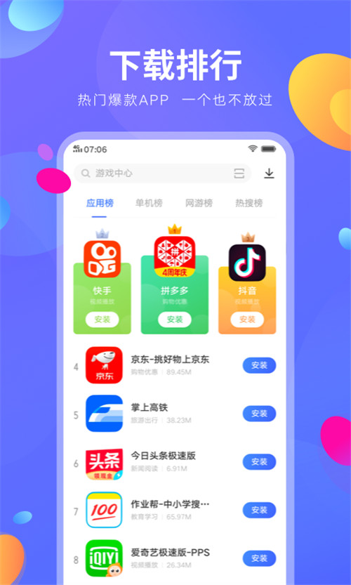 vivo应用商店截图3