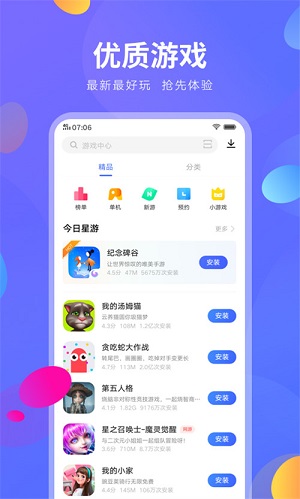 vivo应用商店手机版截图1