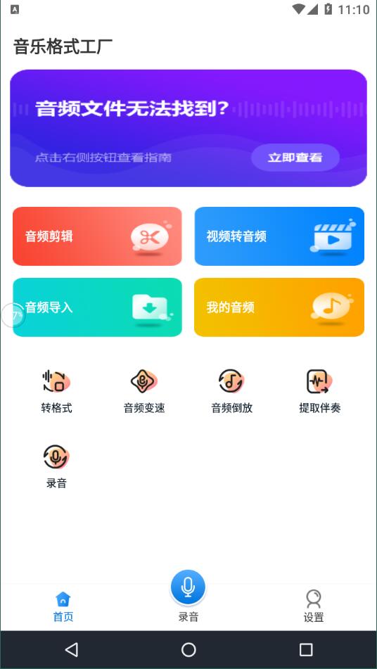 音乐格式工厂手机版截图3