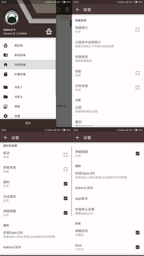 APKTOOL截图2