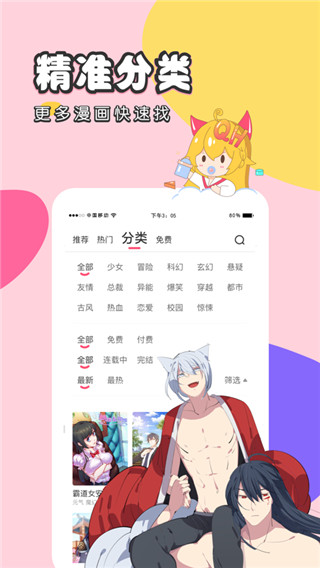 虫虫漫画正版截图3