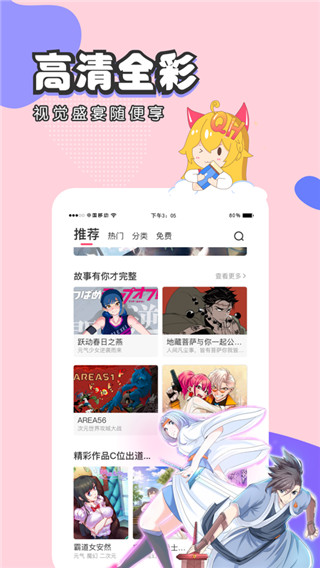 虫虫漫画正版截图1