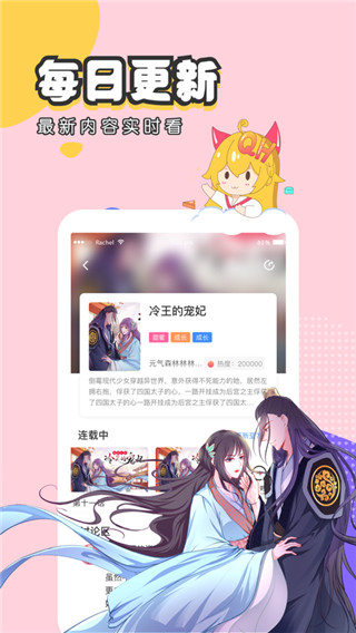 虫虫漫画正版截图2