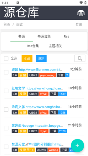 源仓库3.0书源截图1