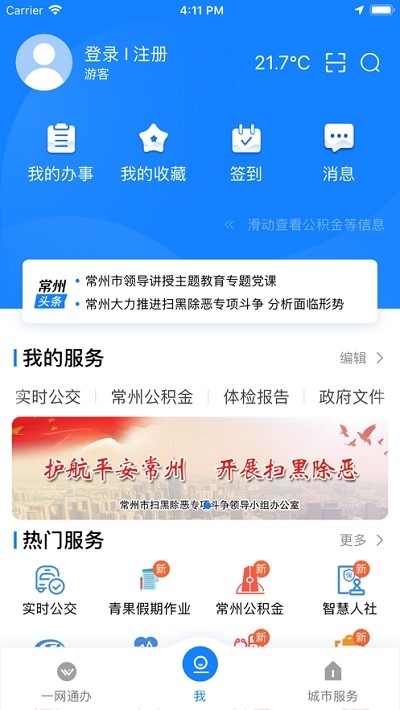 常州健康码截图2