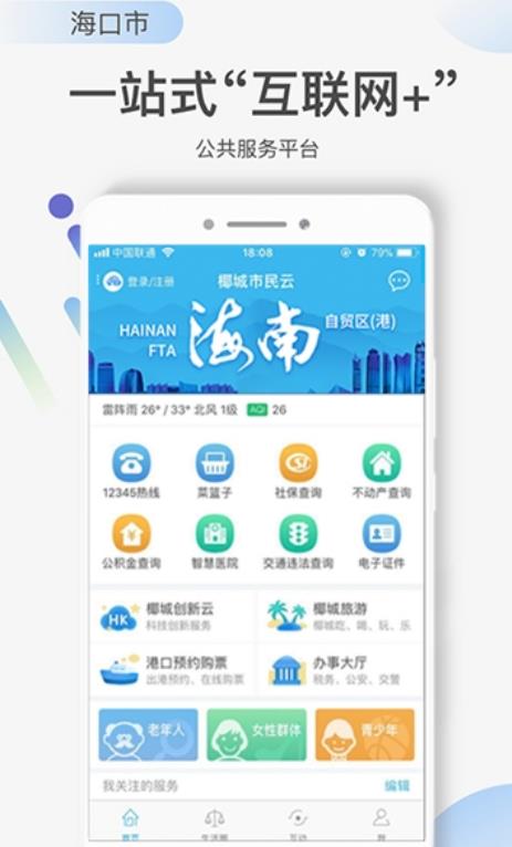 海南健康码截图3