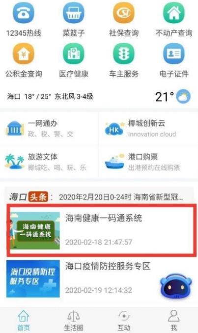 海南健康码截图2