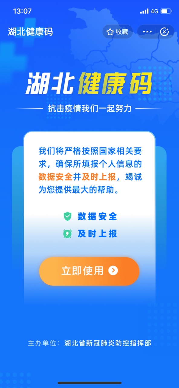 湖北健康码截图2