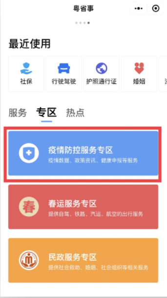 粤省事截图4