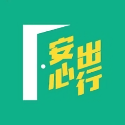 安心出行app香港