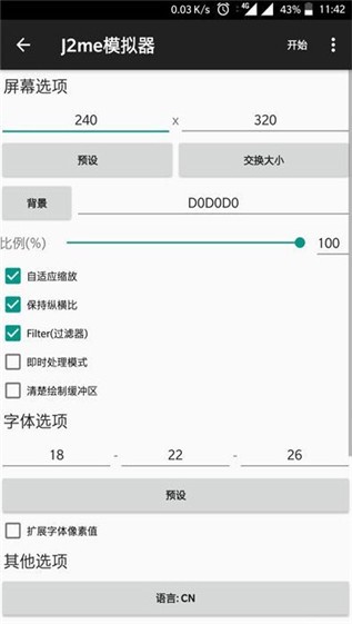 j2me模拟器截图3