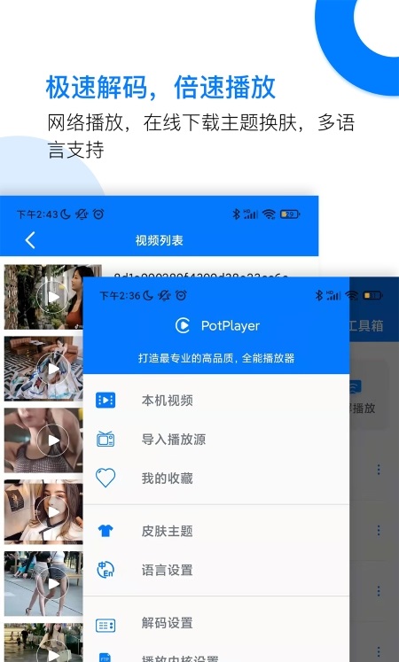 potplayer截图2