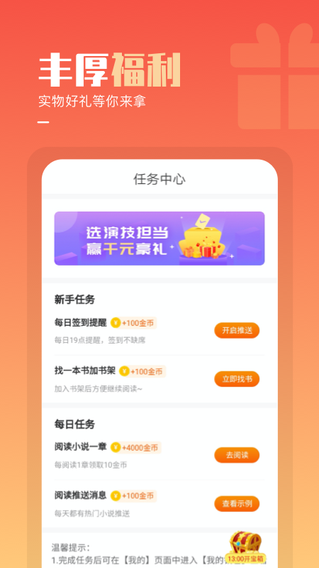 必看小说免费截图2