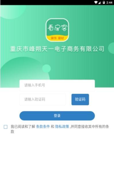 看房客截图3