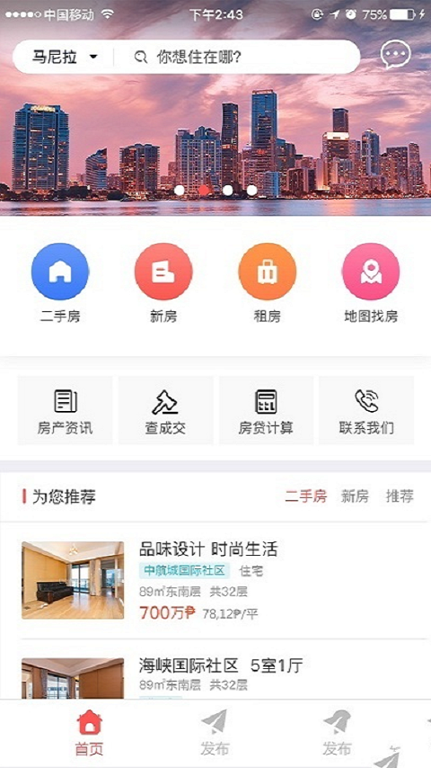 十八房地产截图1