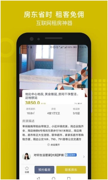 省匙间租房安卓版截图3