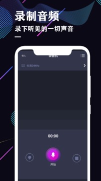 录音机安卓版
