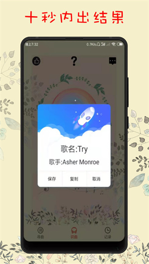 听歌识曲截图2