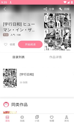 mmlu2漫画免费版截图2