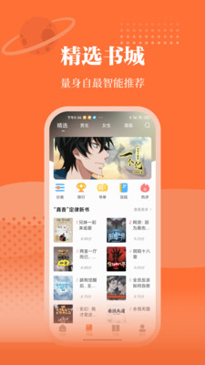 爱读小说免费截图2