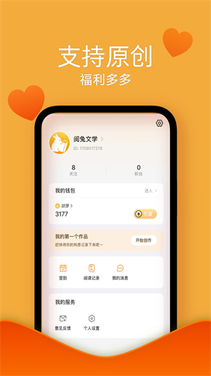 阅兔文学截图2