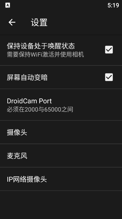 DroidCam截图1