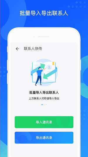 QQ同步助手截图2