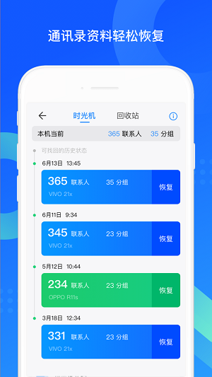 QQ同步助手截图4